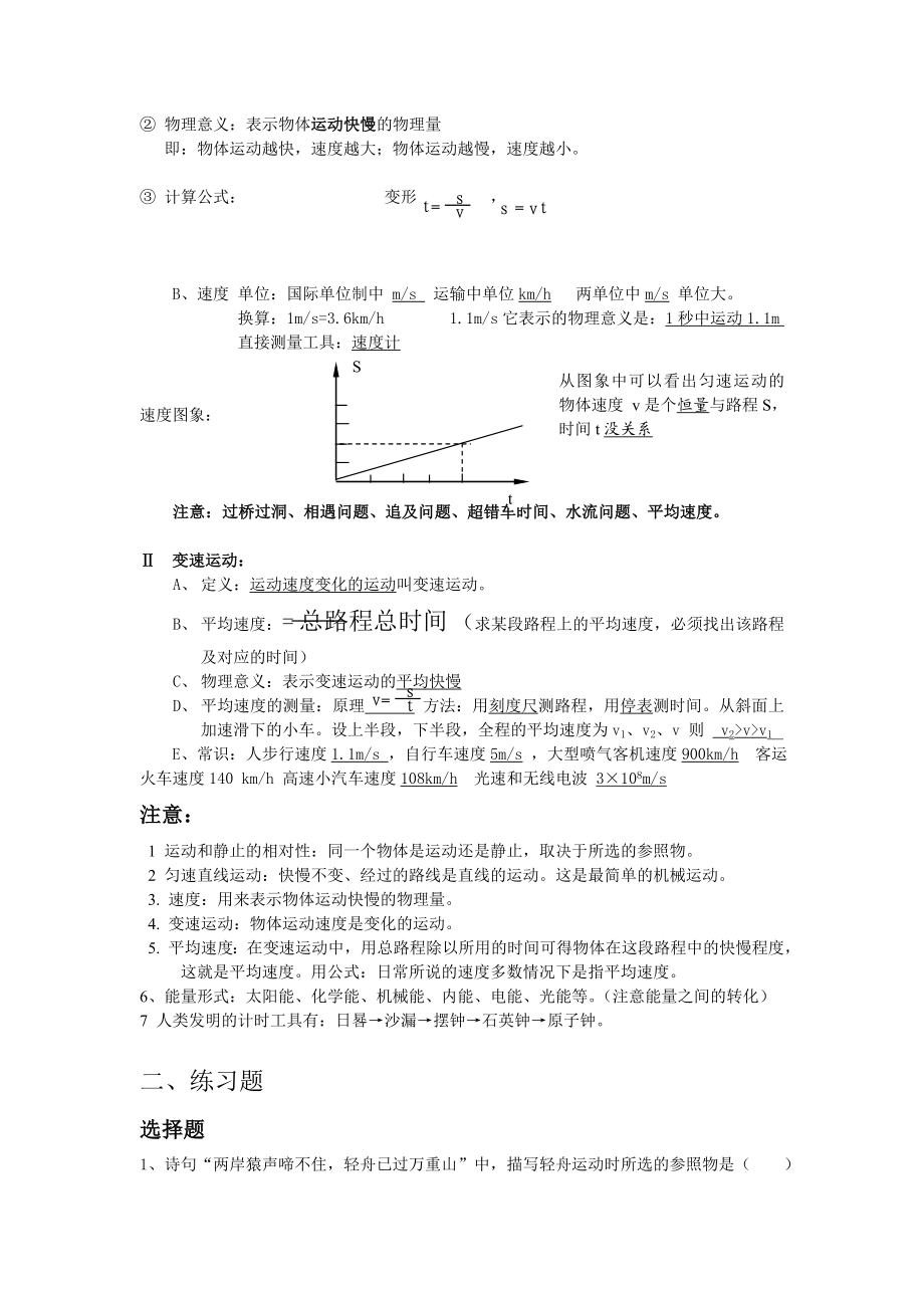 运动与能量知识点总结.doc_第2页