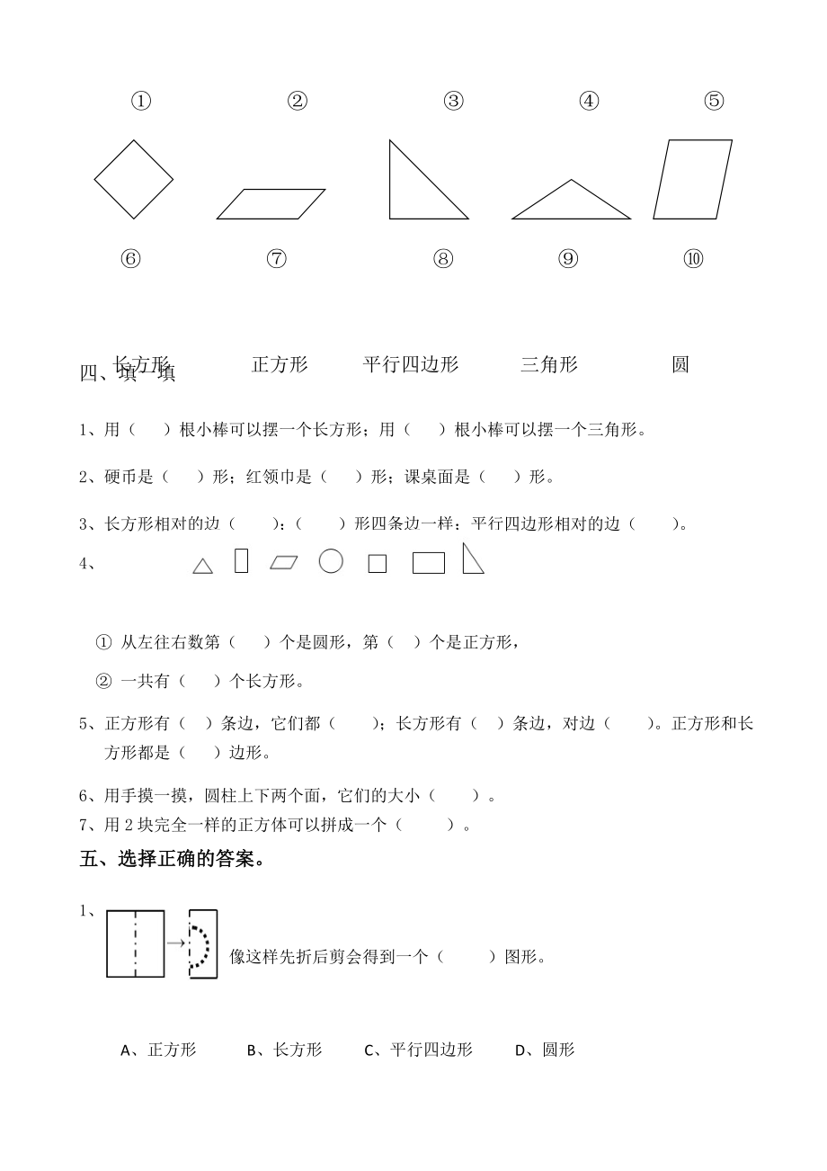 新人教版小学一年级数学下册第一单元练习题.doc_第2页