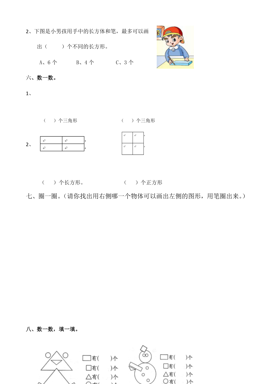 新人教版小学一年级数学下册第一单元练习题.doc_第3页