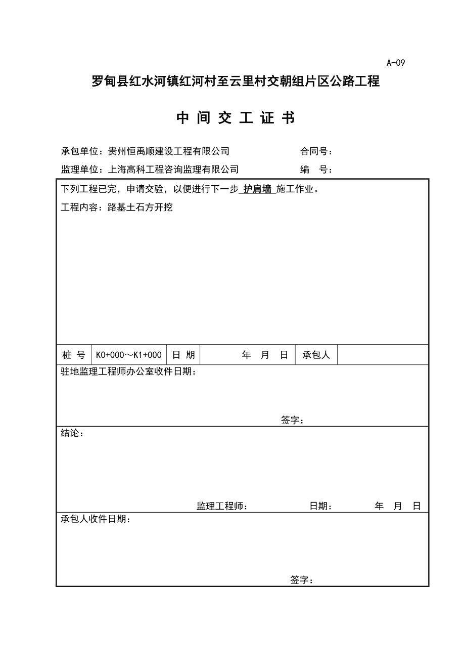 中间交工证书.doc_第1页