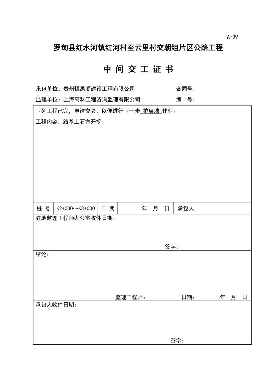 中间交工证书.doc_第3页