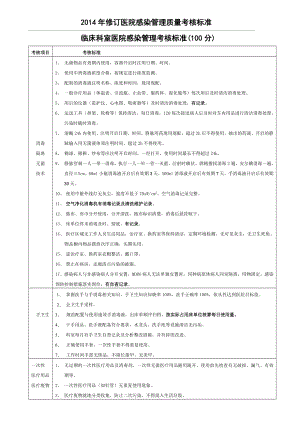 院感检查标准.doc