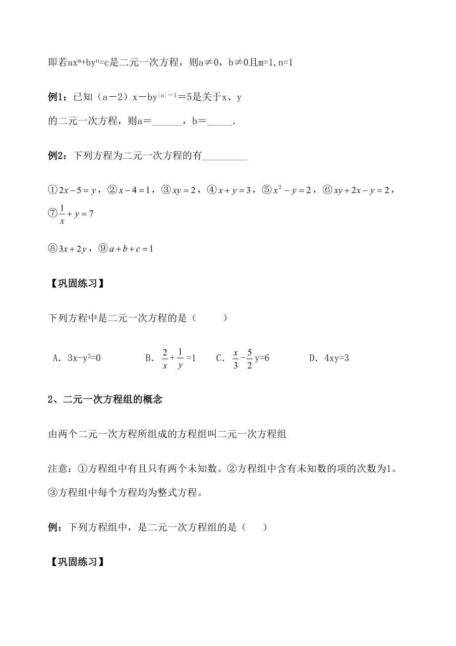 二元一次方程组知识点及配套练习.docx_第2页