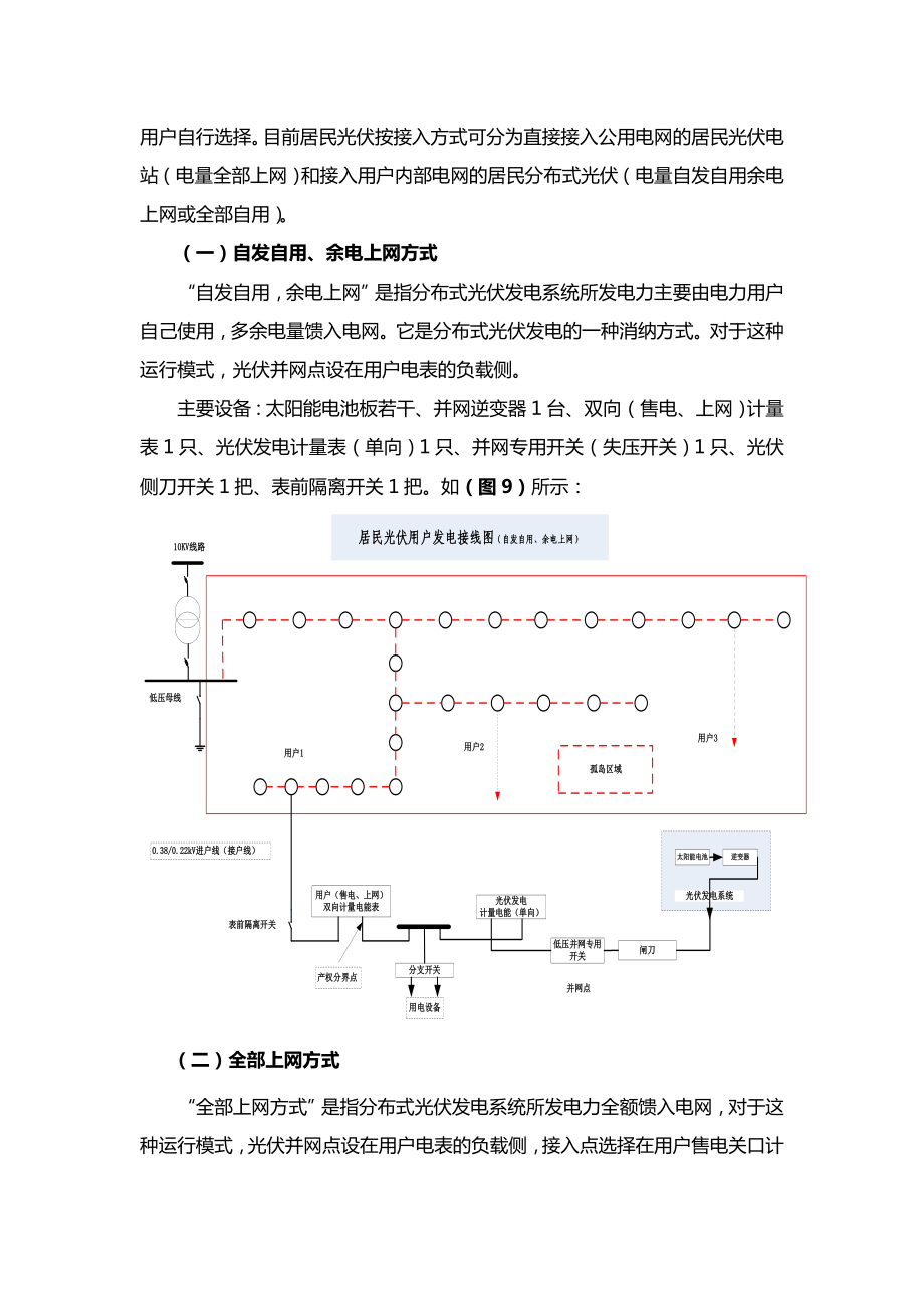 分布式光伏发电安装及使用培训资料.doc_第3页