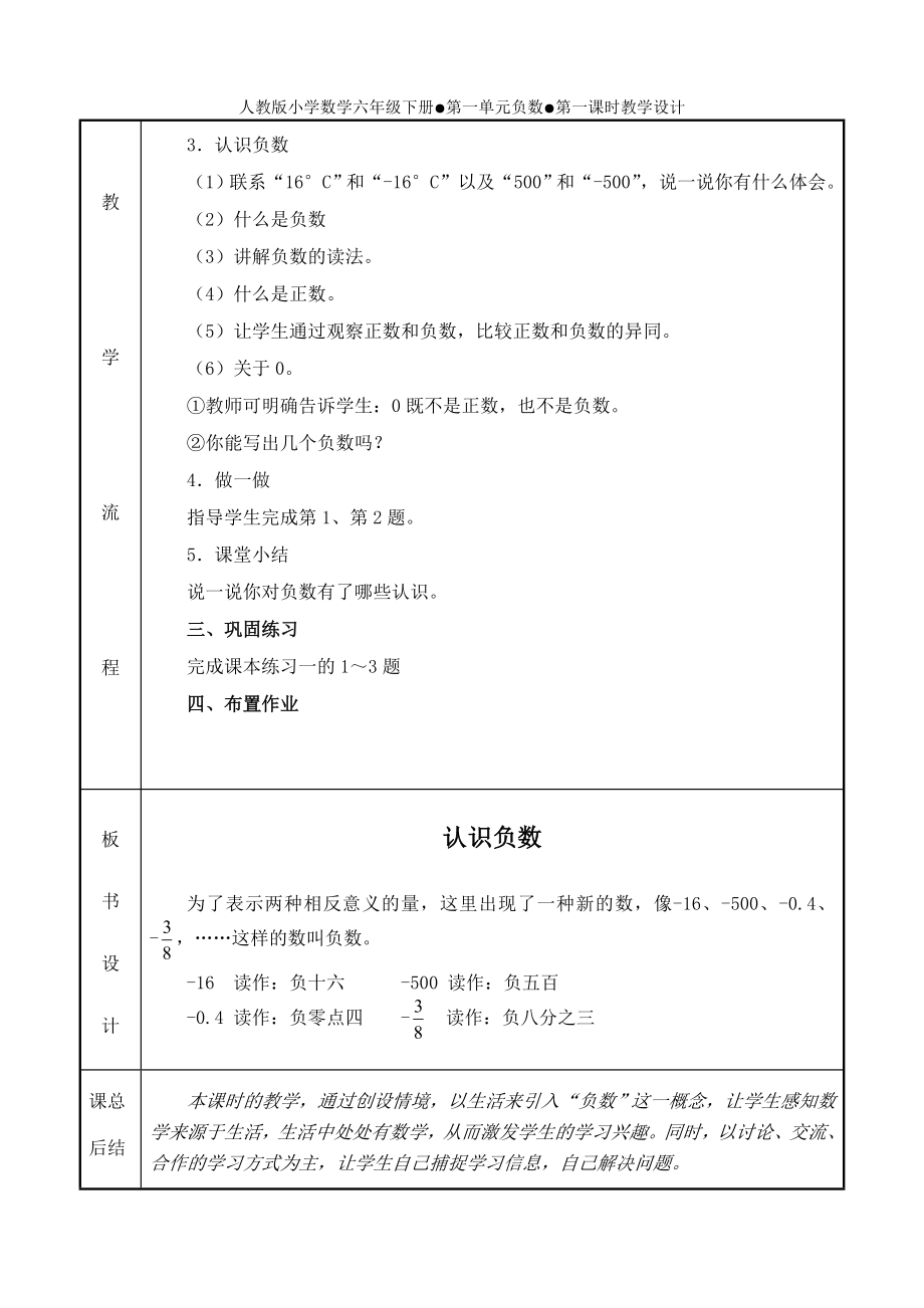 人教版六年级数学下册教案(全册).doc_第2页