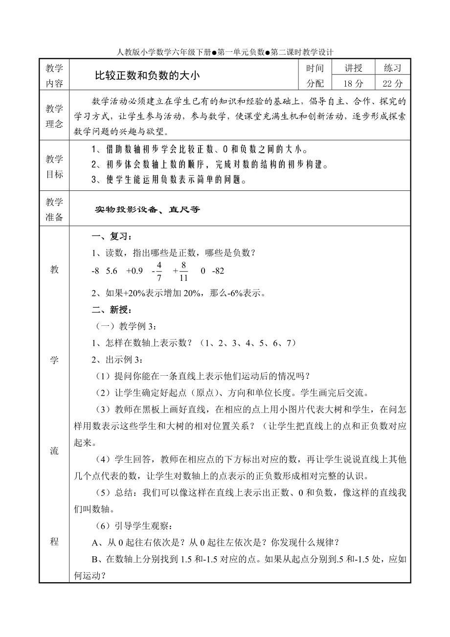 人教版六年级数学下册教案(全册).doc_第3页