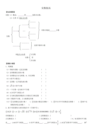 七年级数学实数复习知识点+练习题.doc