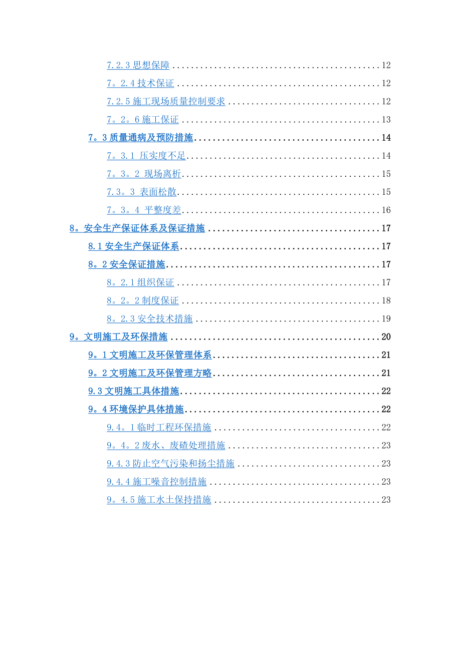 级配碎石施工方案.doc_第3页