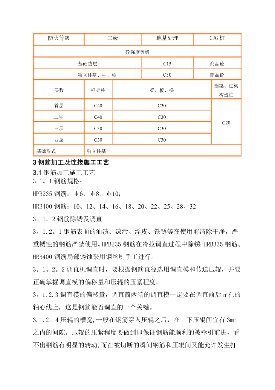 钢筋工程施工方案新.doc_第2页