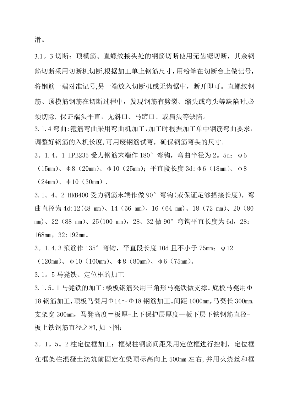 钢筋工程施工方案新.doc_第3页