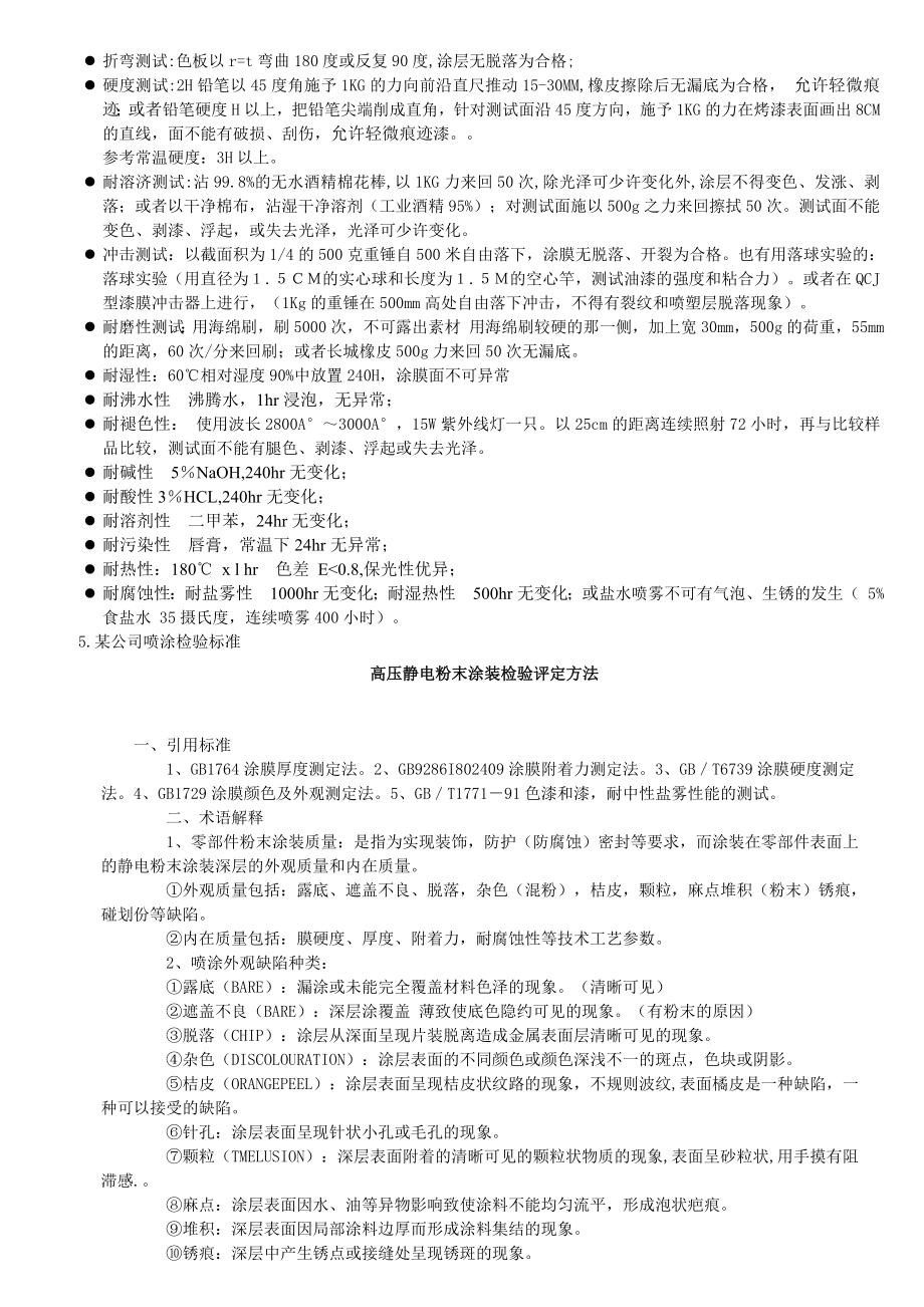 静电喷涂生产工艺及缺陷分析.doc_第2页