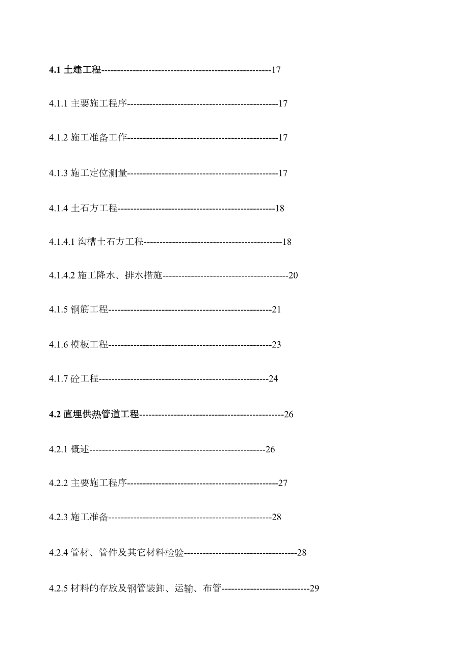 集中供热管网工程施工组织设计.docx_第3页