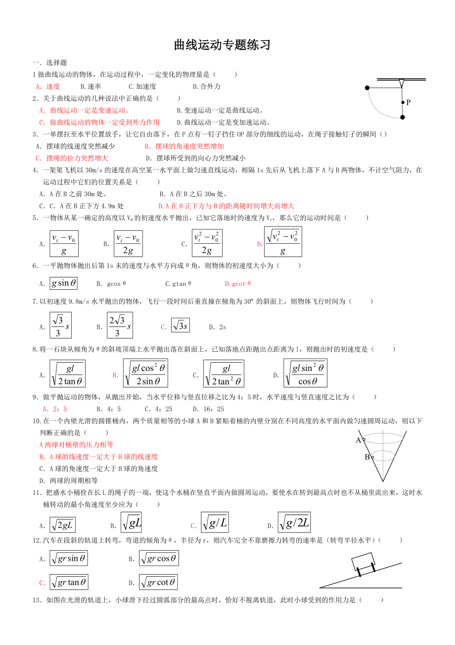 曲线运动专题练习.doc_第1页