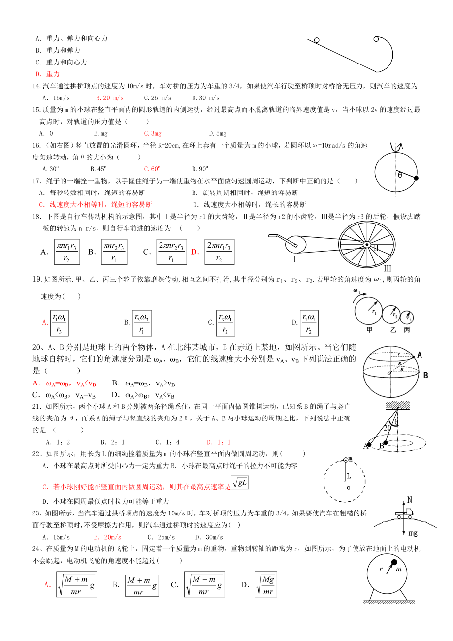 曲线运动专题练习.doc_第2页