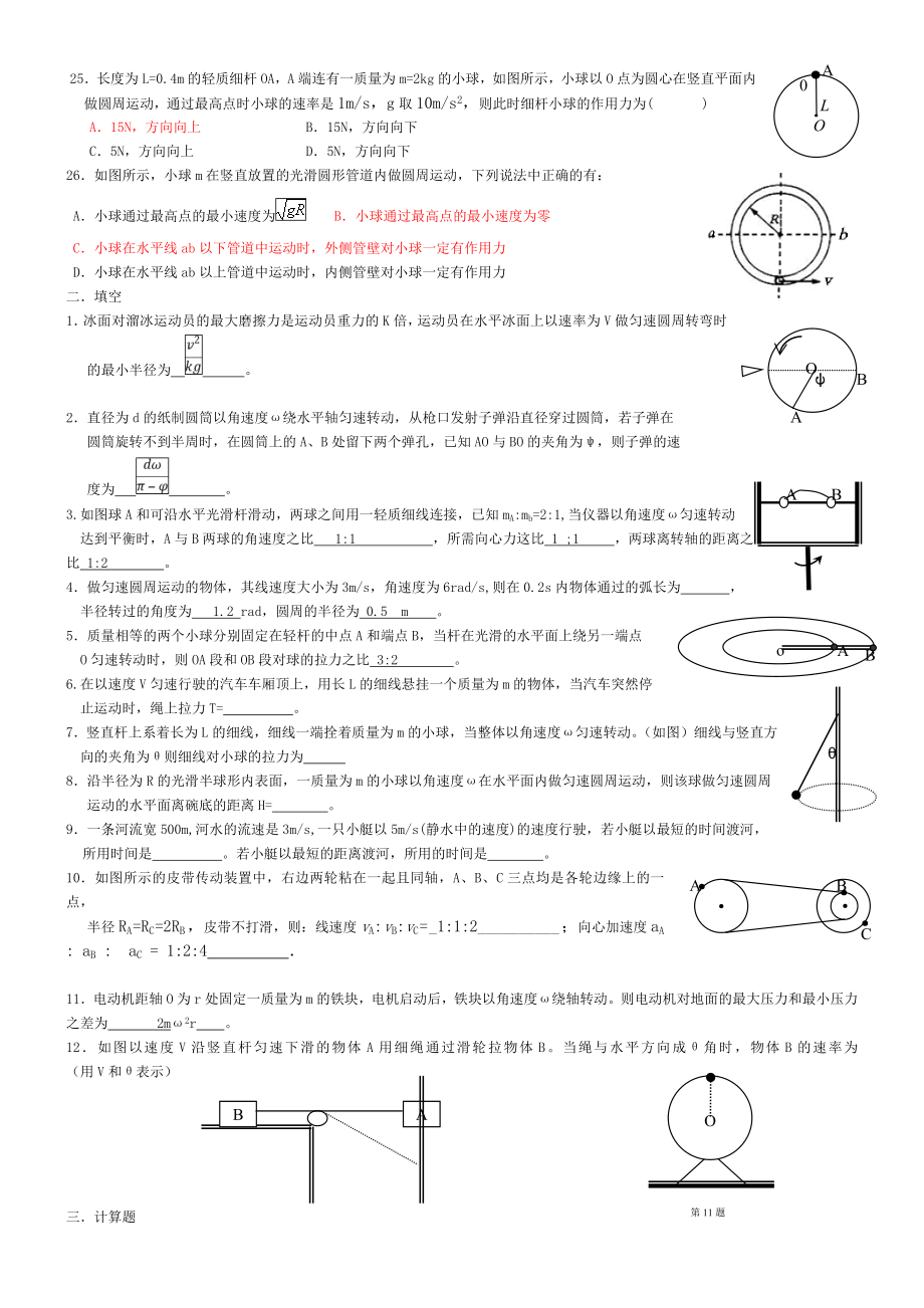 曲线运动专题练习.doc_第3页