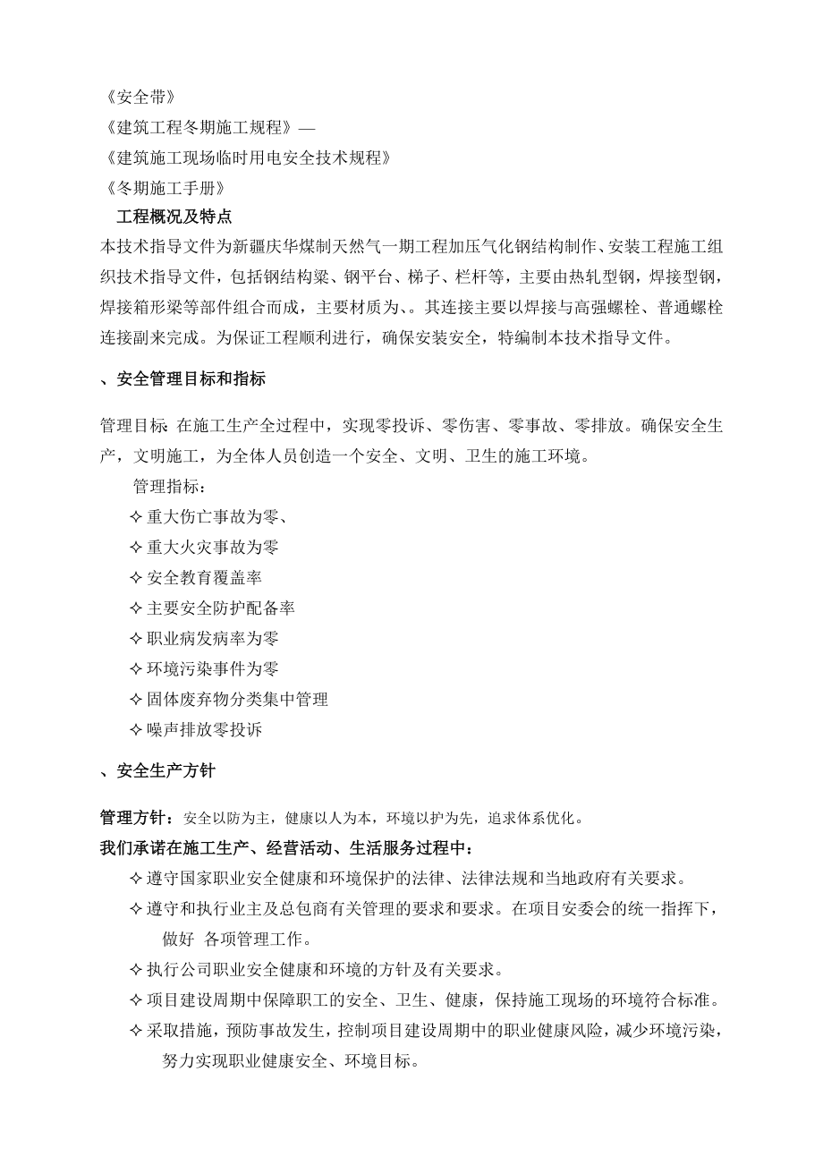 钢结构施工专项安全方案(工程科).doc_第2页