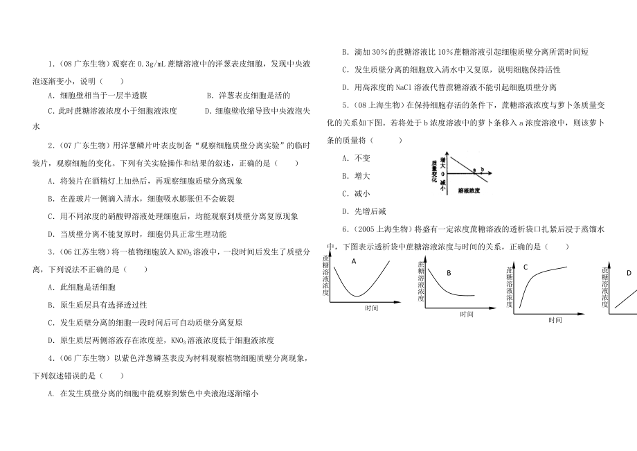 检测生物组织中的糖类脂肪和蛋白质练习题.doc_第3页