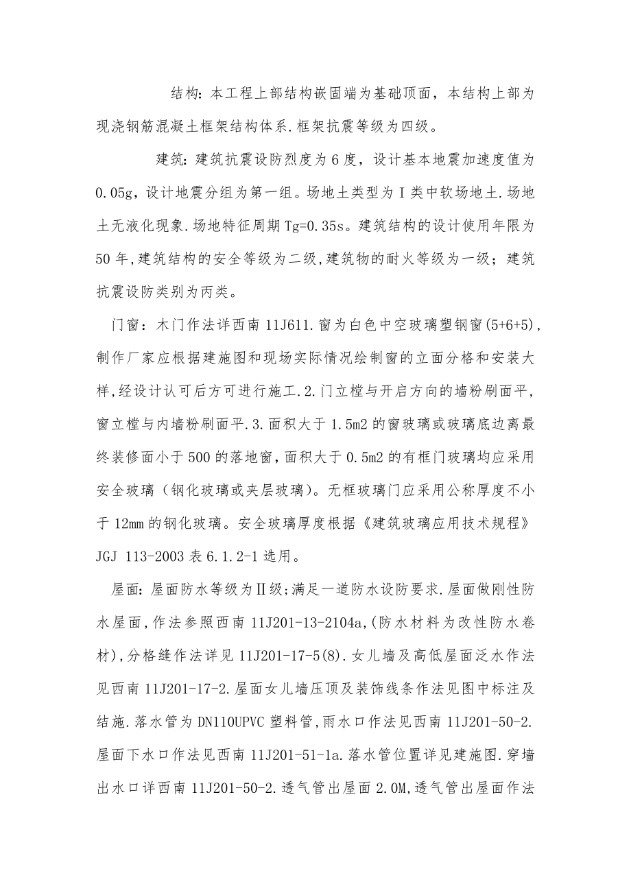 重建综合楼施工组织设计.doc_第2页