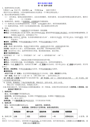 人教版七年级上册地理期中考试复习资料.doc