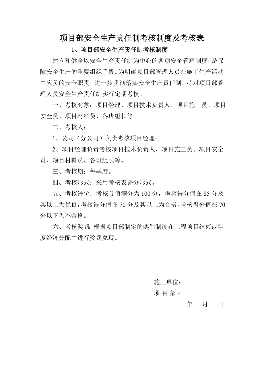 项目部安全生产组织网络图.doc_第2页