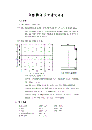 钢结构基本原理课程设计打印资料.doc