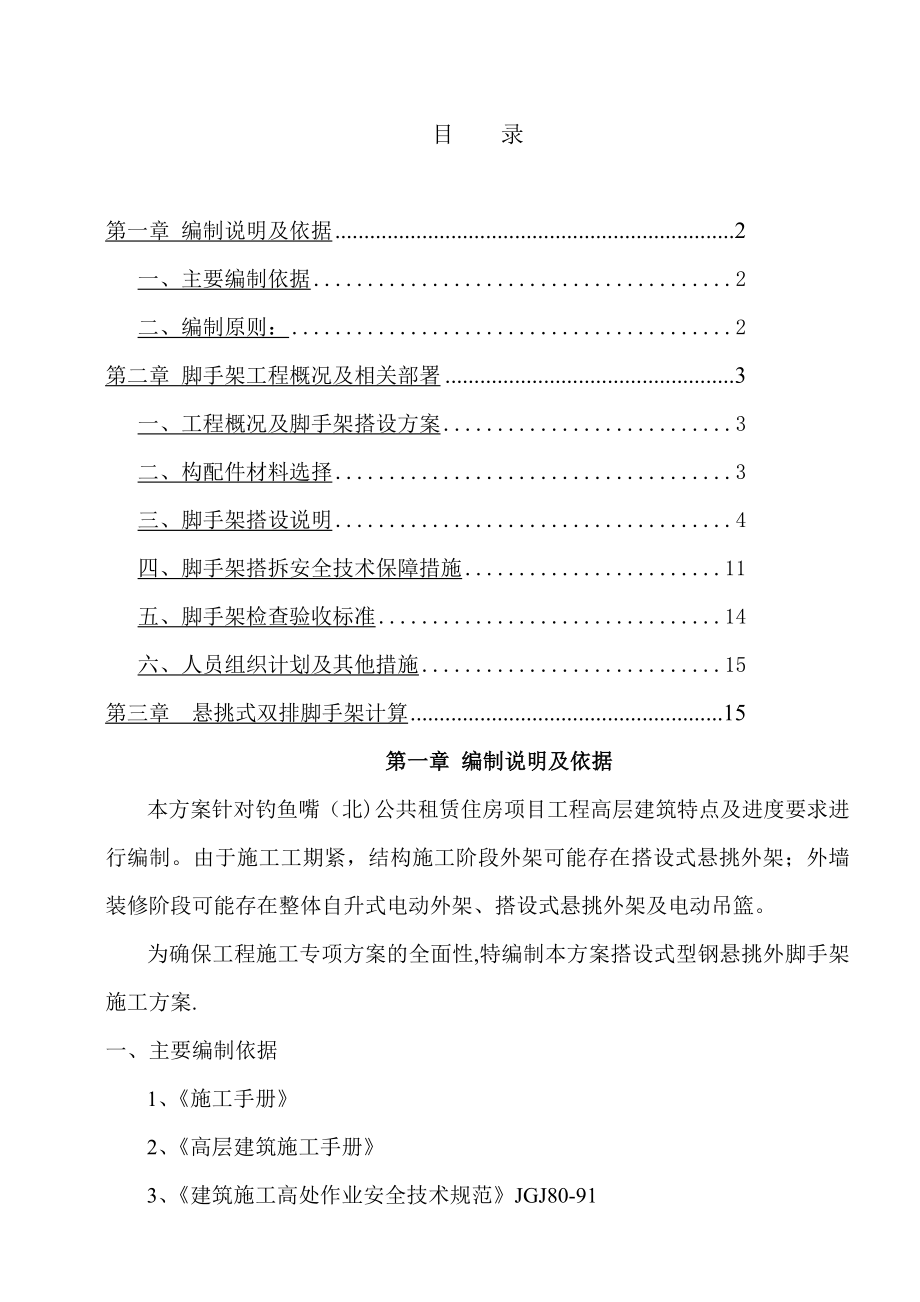 钓鱼嘴(北)悬挑架施工方案.doc_第1页