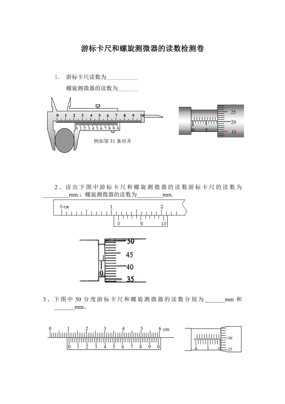 游标卡尺和螺旋测微器的读数检测卷及答案.doc_第1页