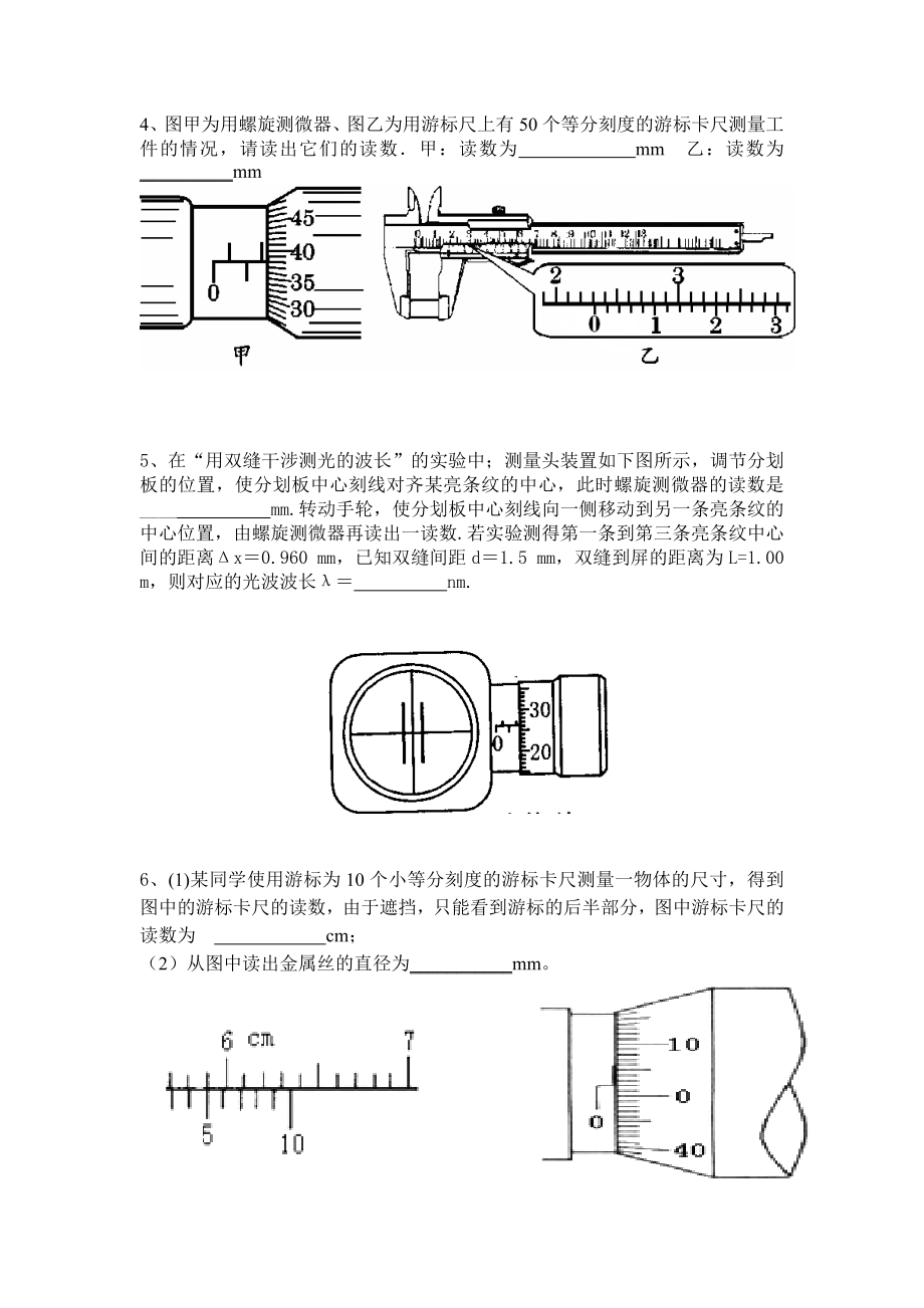 游标卡尺和螺旋测微器的读数检测卷及答案.doc_第2页