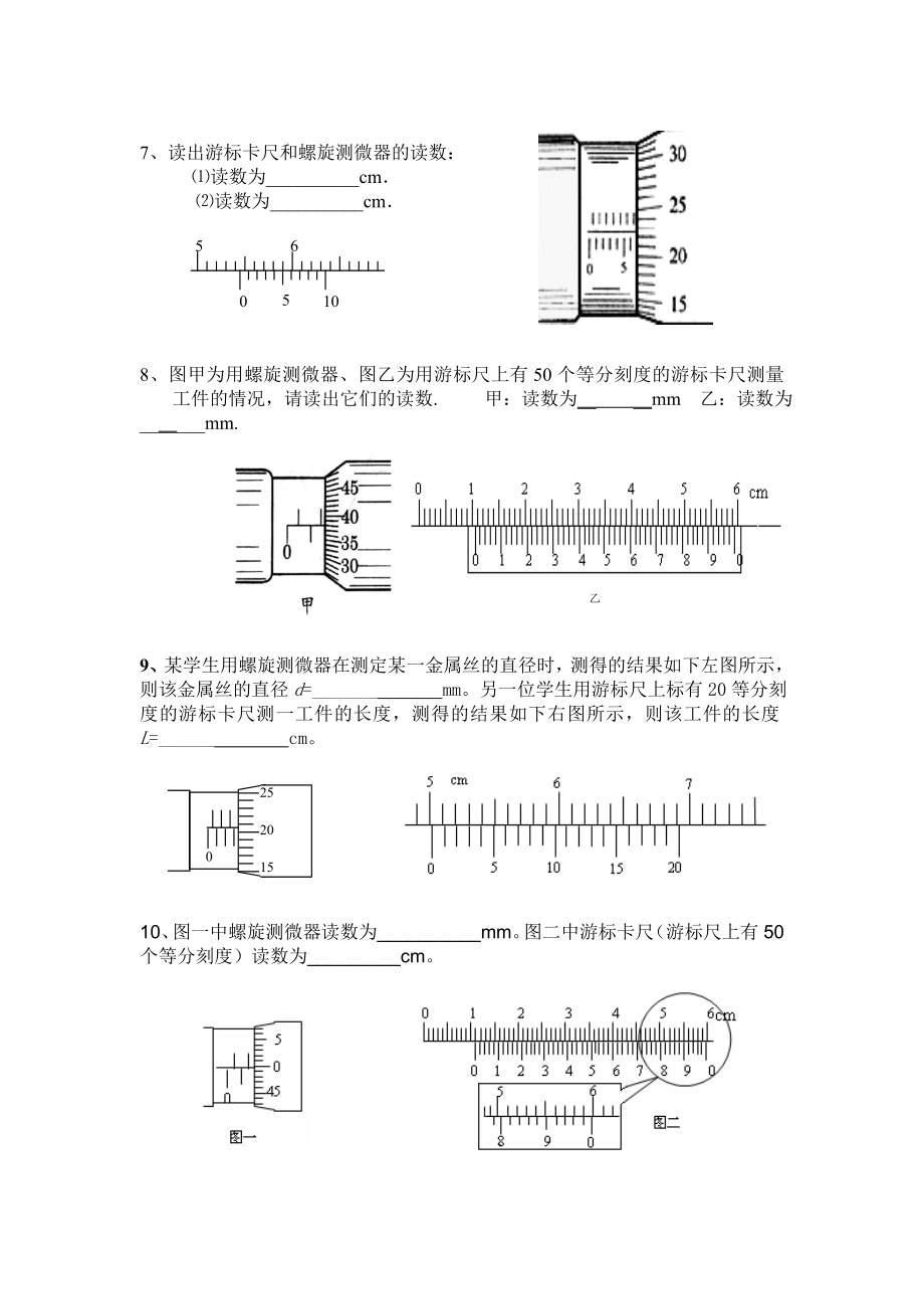 游标卡尺和螺旋测微器的读数检测卷及答案.doc_第3页