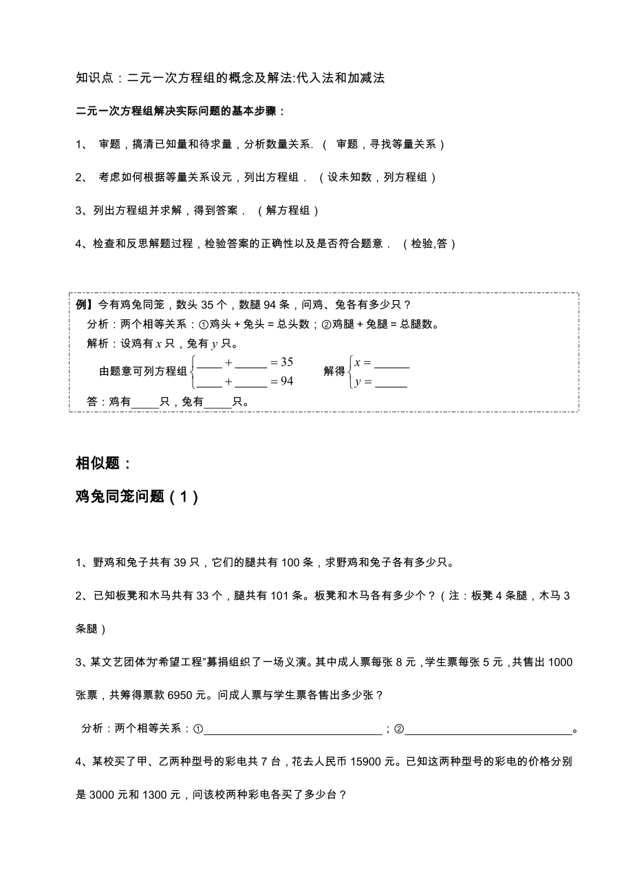 二元一次方程组应用题全套整合.doc_第1页