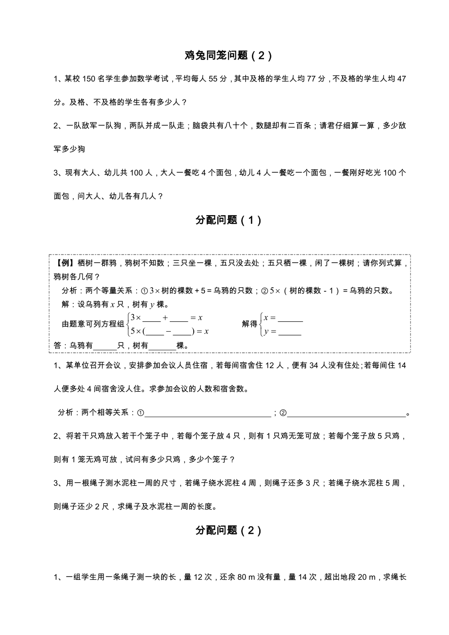 二元一次方程组应用题全套整合.doc_第2页