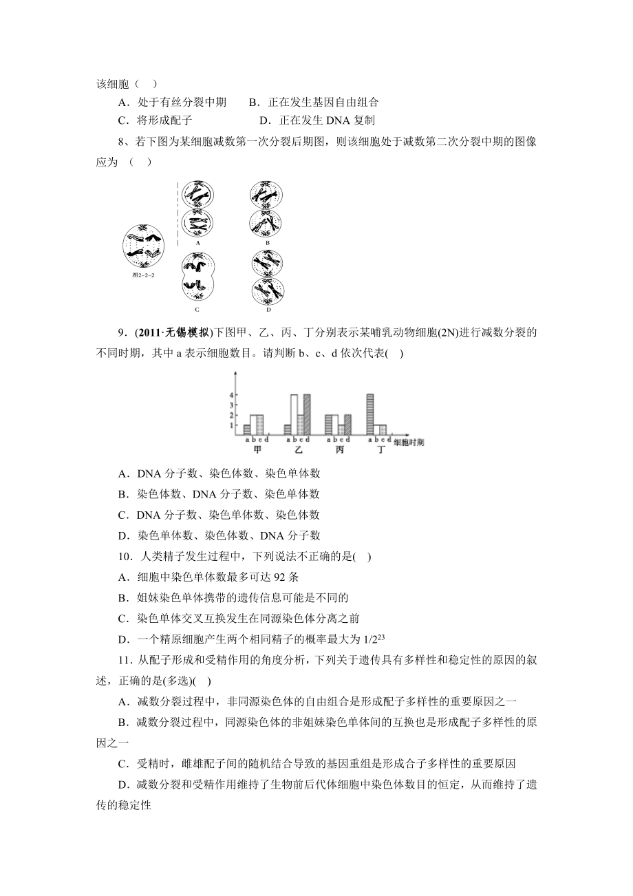 减数分裂与受精作用习题--含答案.doc_第2页