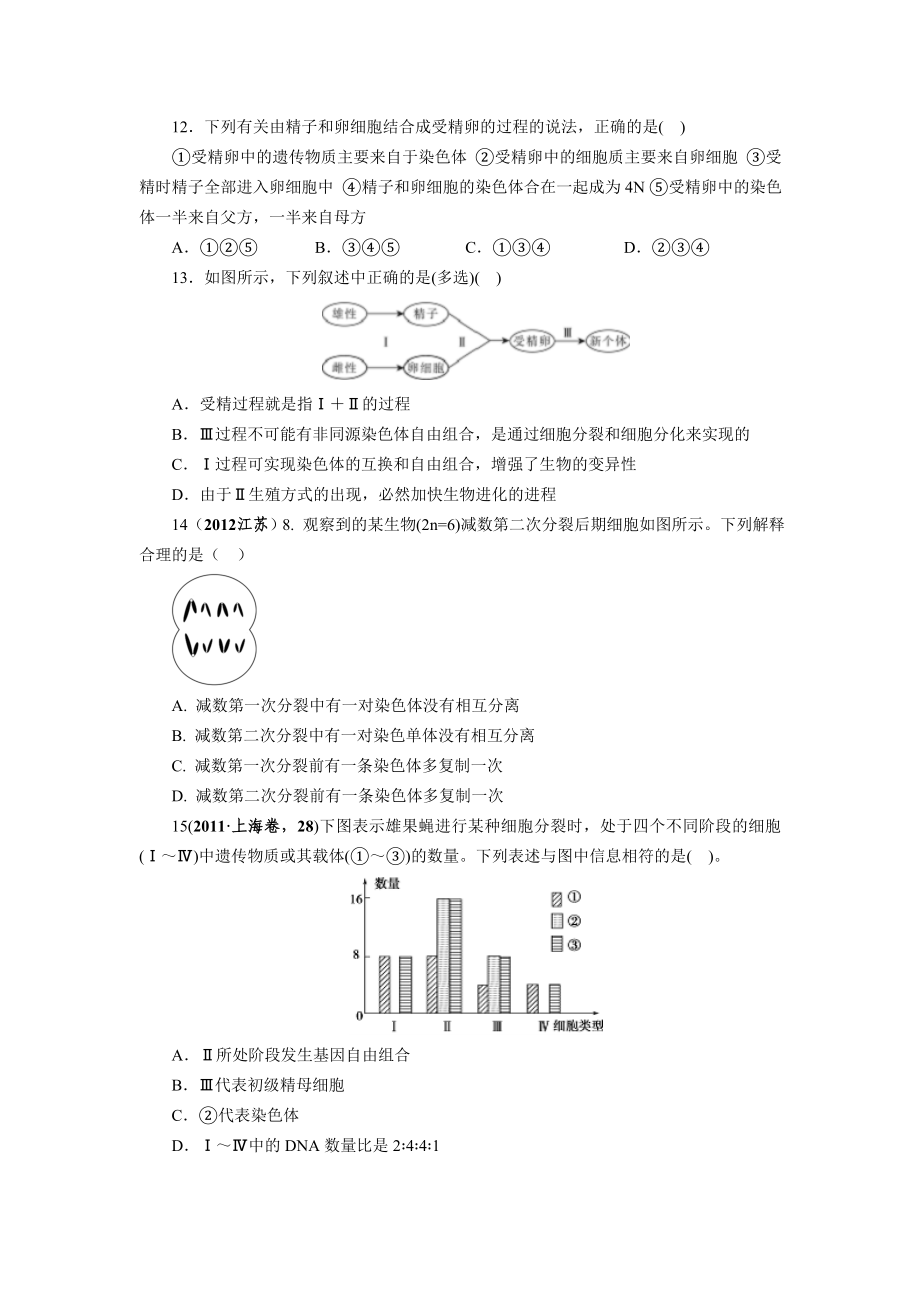 减数分裂与受精作用习题--含答案.doc_第3页