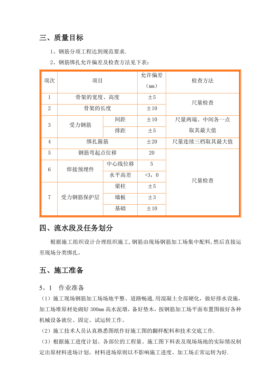 钢筋工程施工方案(高层).doc_第3页