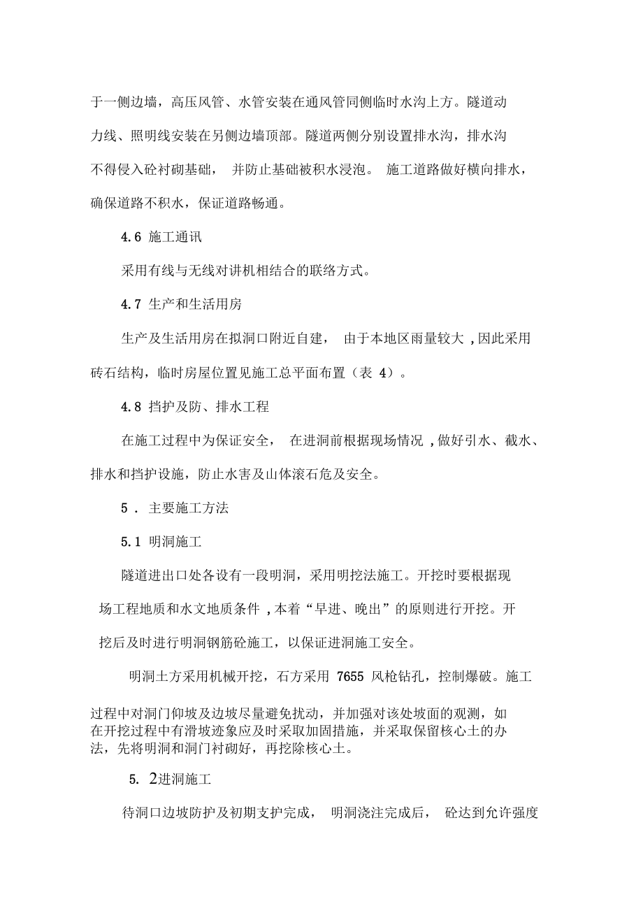 铁索关隧道施工方案.docx_第3页