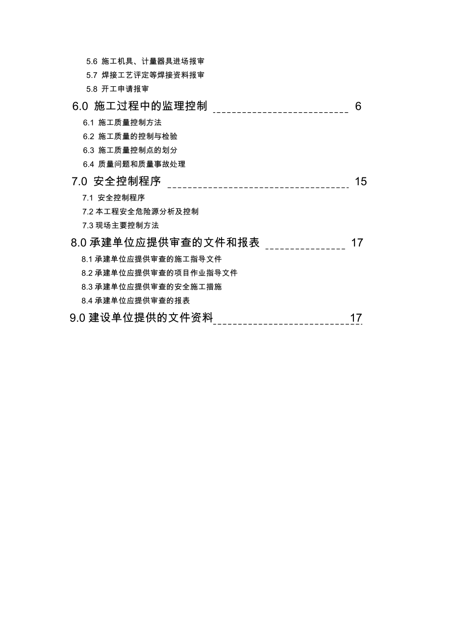 锅炉安装监理实施细则.doc_第3页