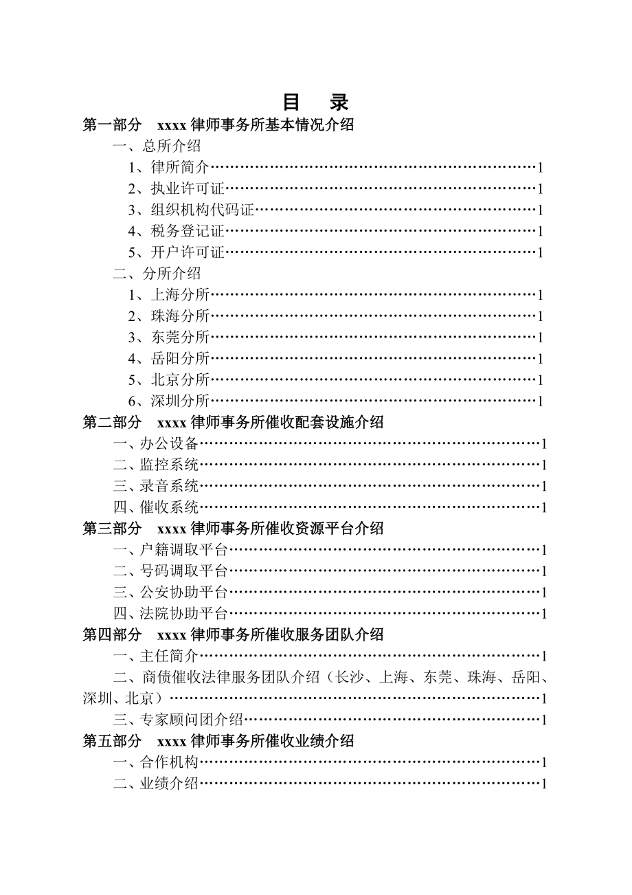 银行商债催收法律法务项目入围书.doc_第2页