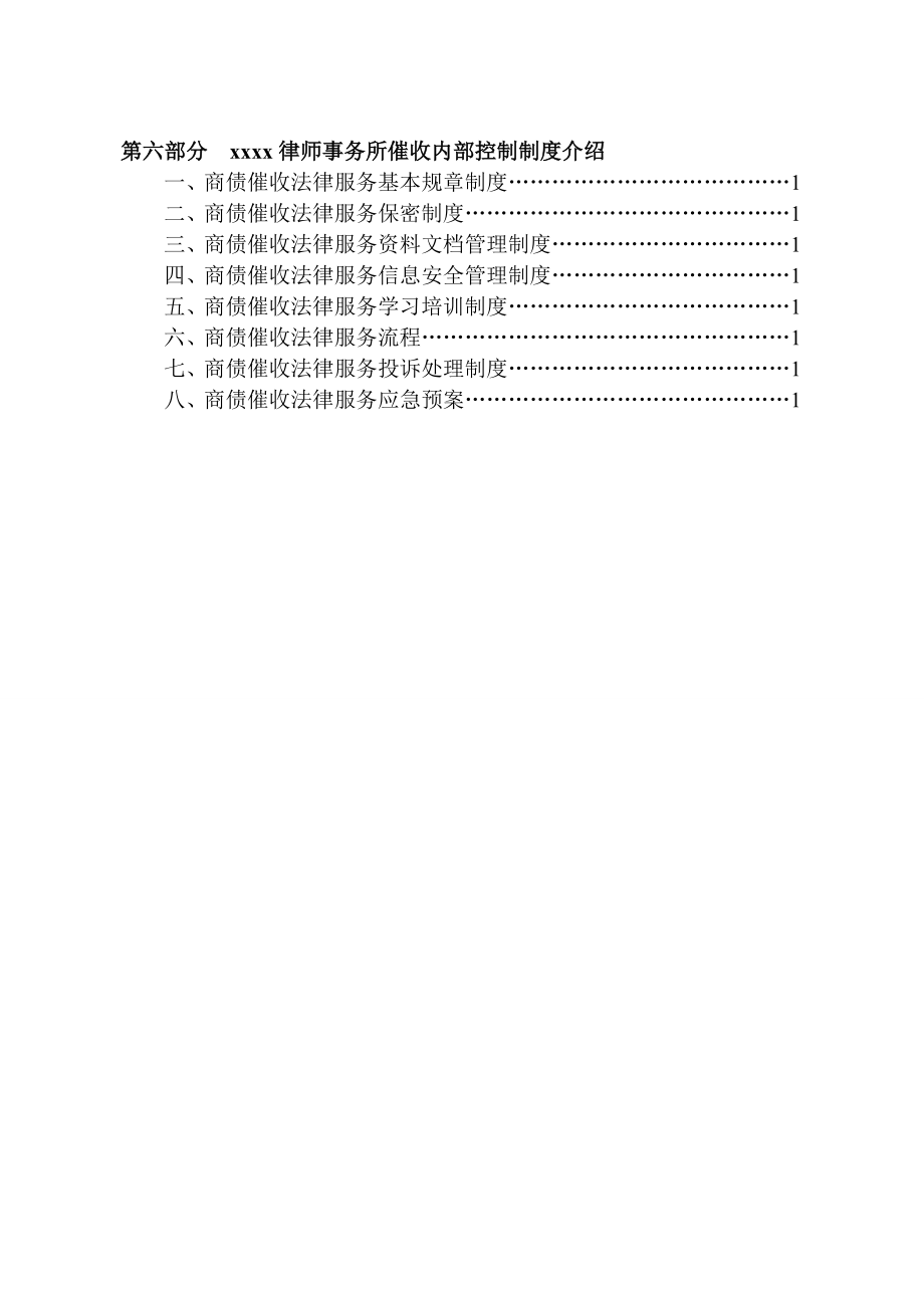 银行商债催收法律法务项目入围书.doc_第3页