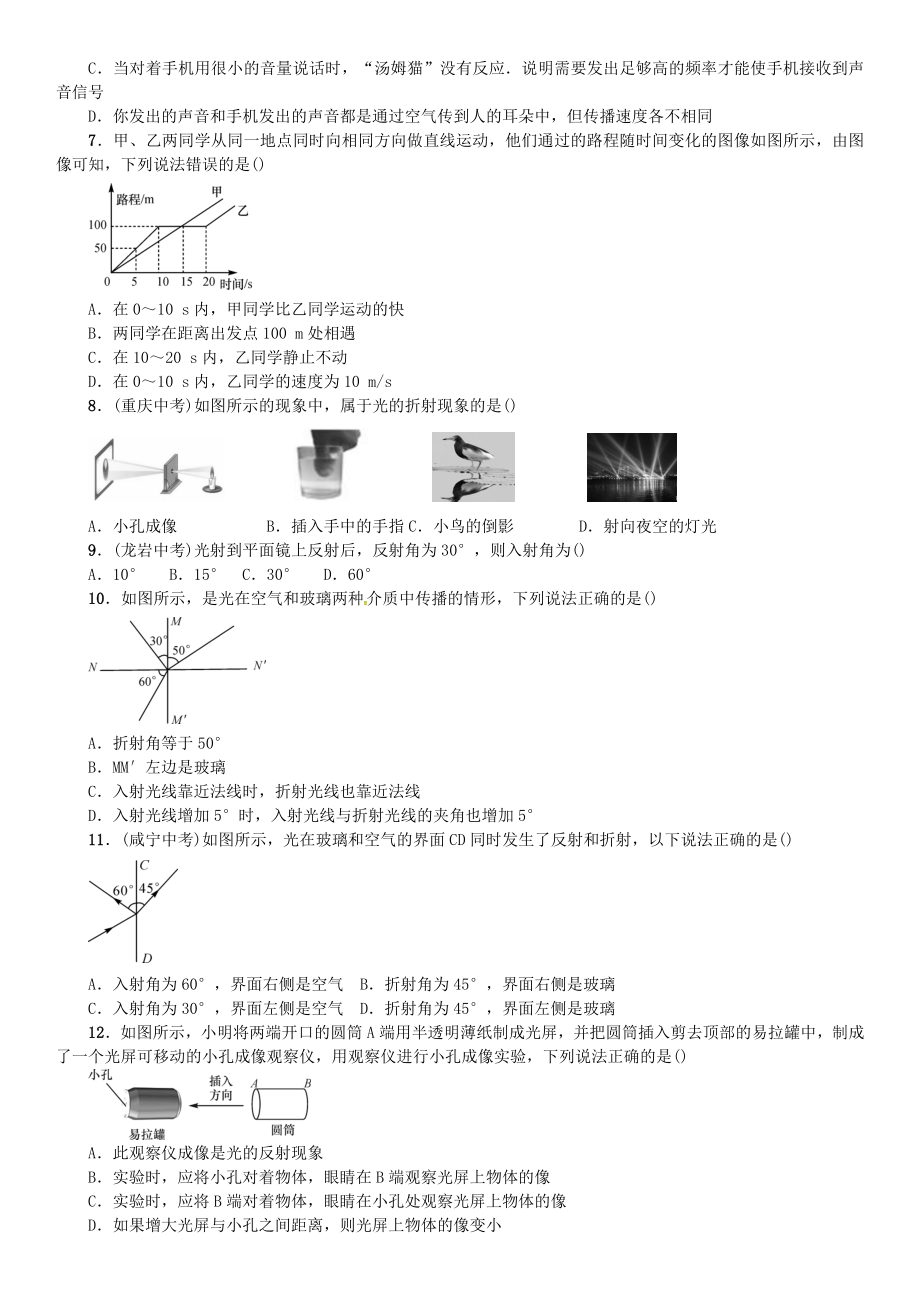 八年级物理全册-期中测试-(新版)沪科版.doc_第2页