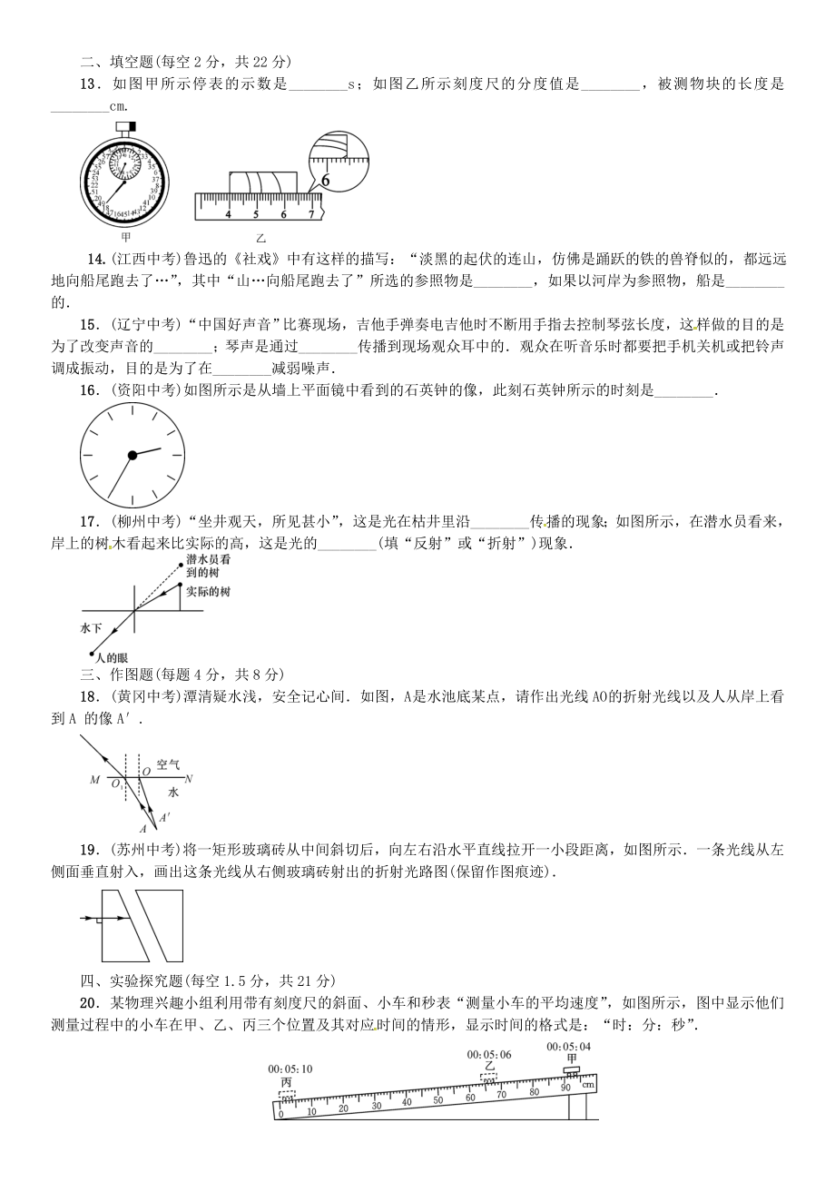 八年级物理全册-期中测试-(新版)沪科版.doc_第3页