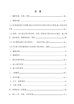 首件箱梁架设工程施工方案.doc