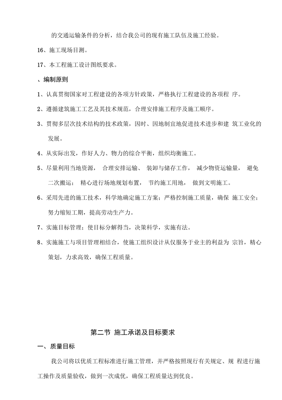 静压预应力管桩基础施工方案.docx_第2页