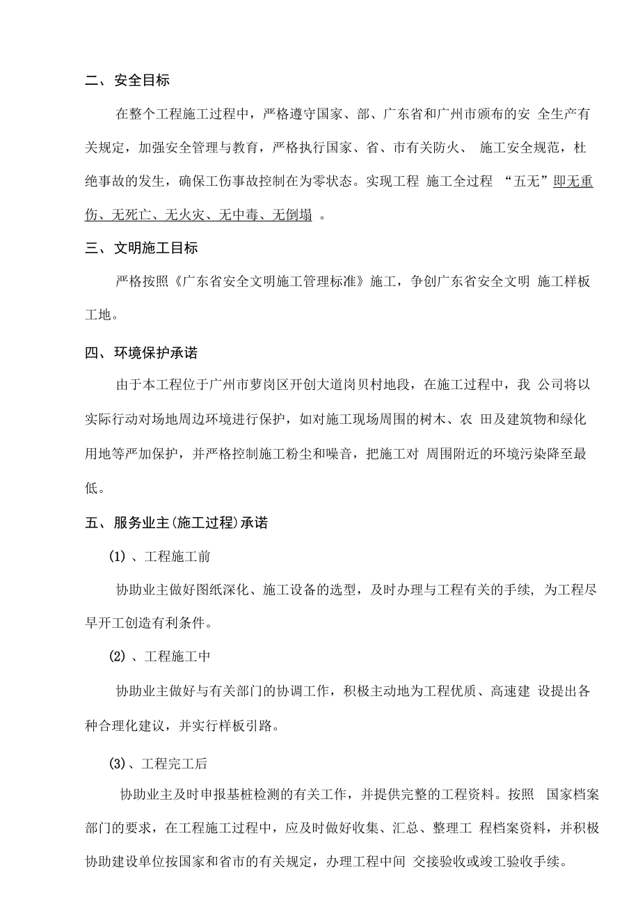 静压预应力管桩基础施工方案.docx_第3页