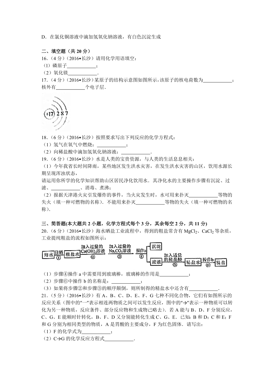 长沙中考化学真题及答案.docx_第3页