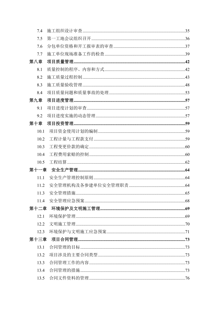 项目工程代建管理方案指南.doc_第3页