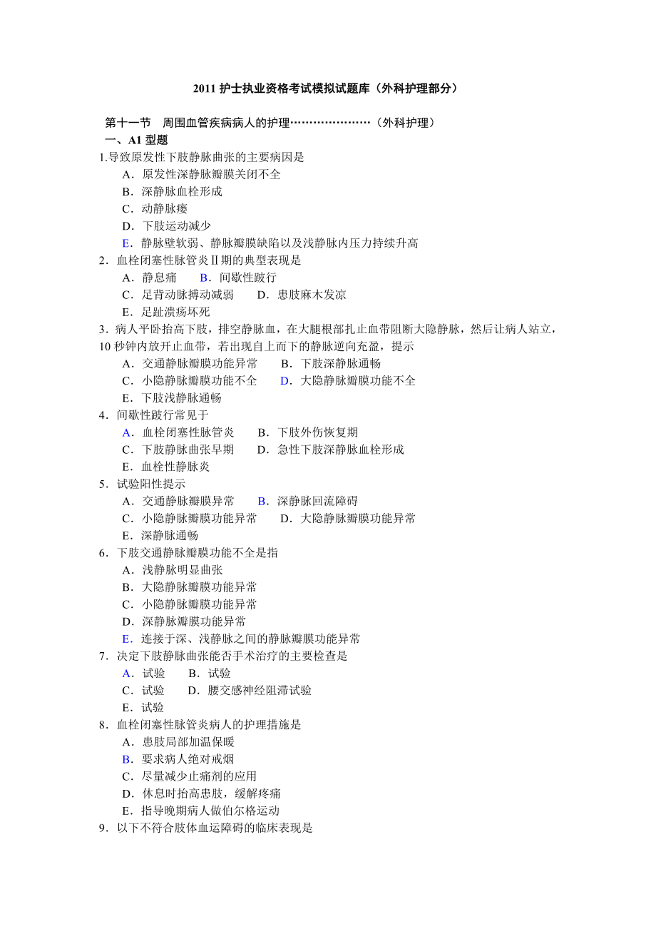 题库与答案分析.doc_第1页