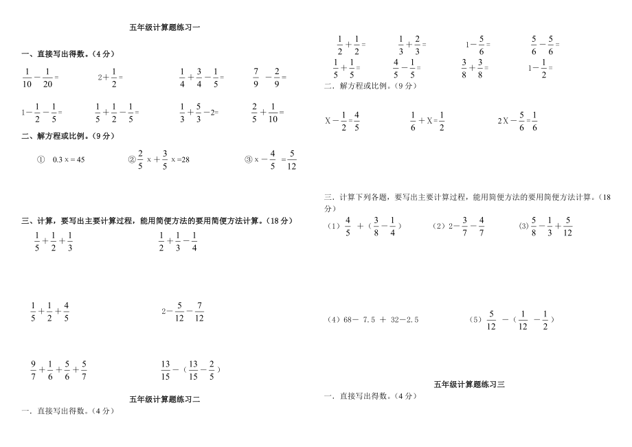 人教版五年级数学下册期末总复习题-计算题15套.doc_第1页