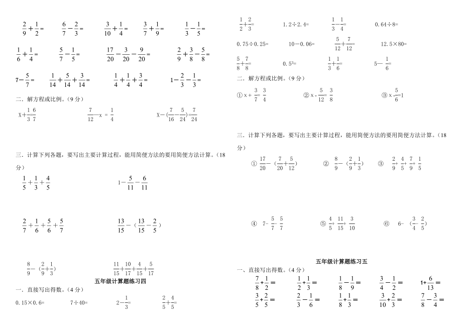 人教版五年级数学下册期末总复习题-计算题15套.doc_第2页