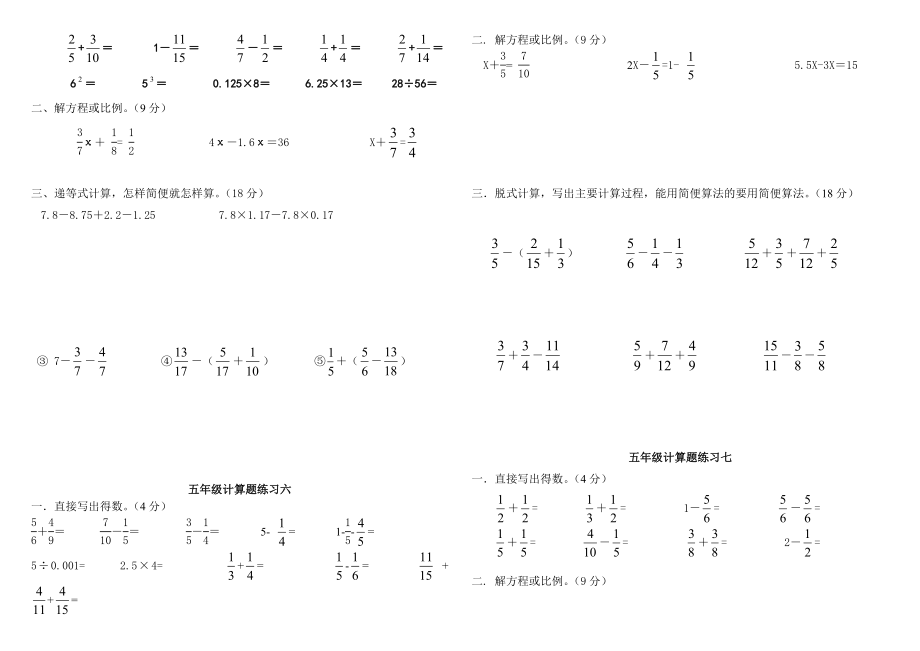 人教版五年级数学下册期末总复习题-计算题15套.doc_第3页