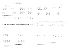 人教版五年级数学下册期末总复习题-计算题15套.doc